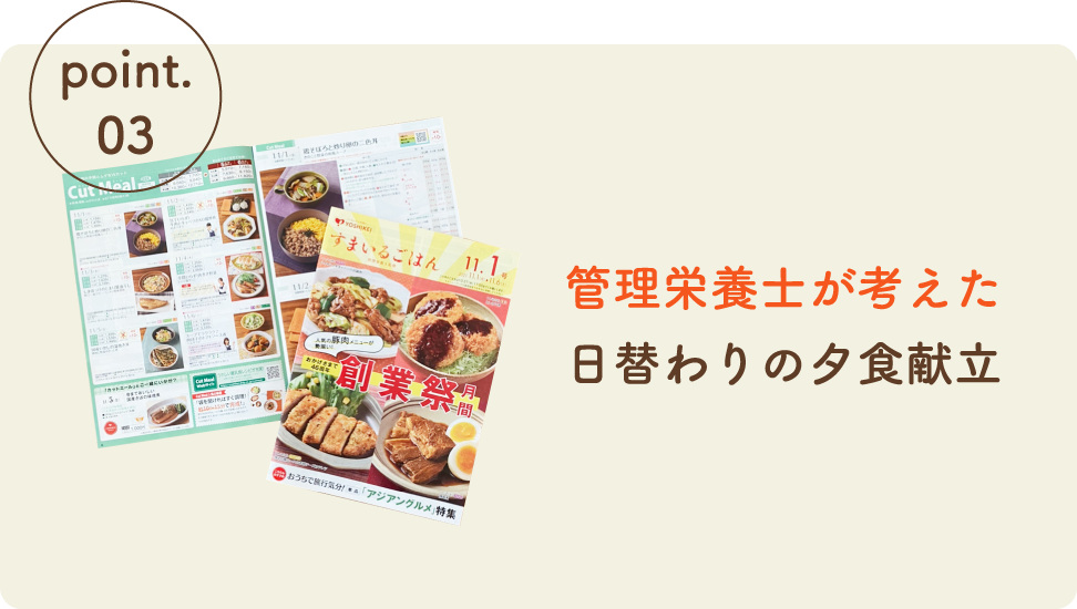 管理栄養士が考えた日替わりの夕食献立