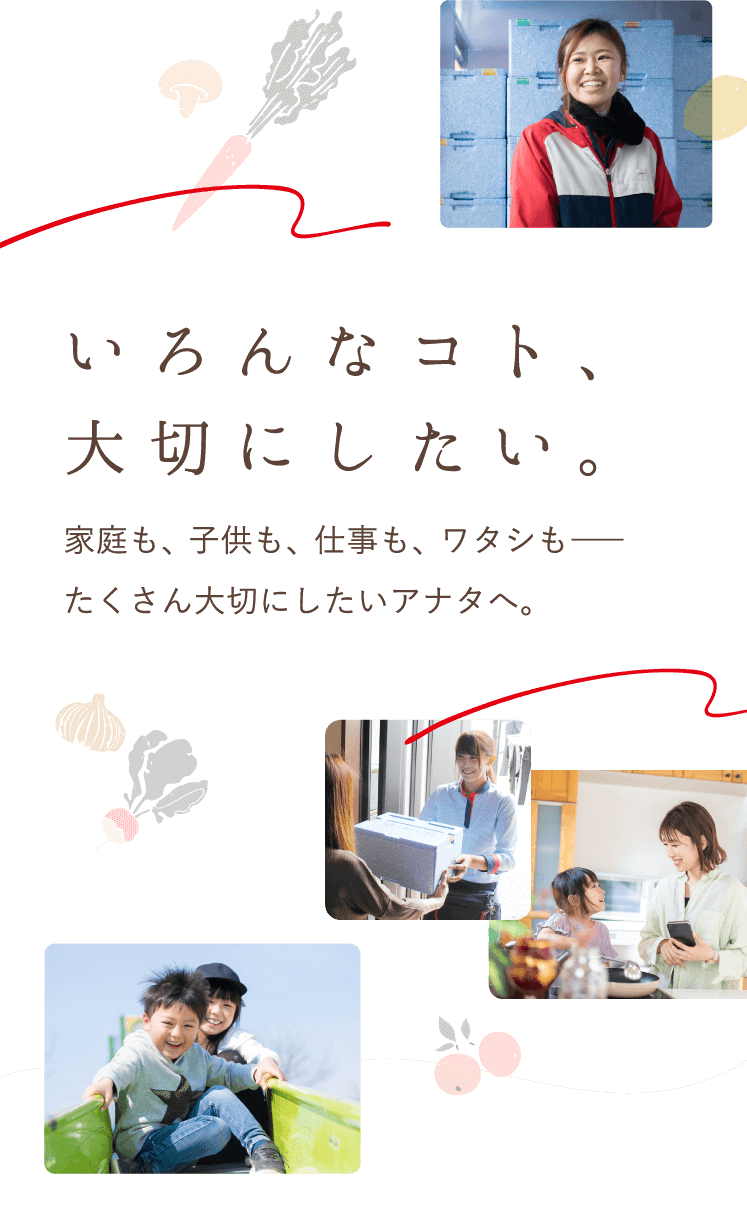 いろんなコト、大切にしたい。家庭も、子供も、仕事も、ワタシも――たくさん大切にしたいアナタへ。